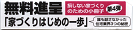 家づくりはじめの一歩